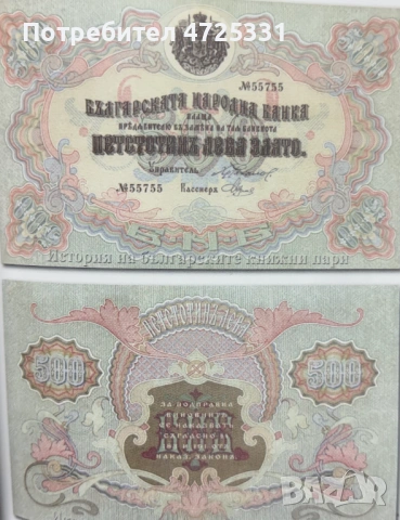 Изкупува стари български банкноти, снимка 9 - Нумизматика и бонистика - 53302829