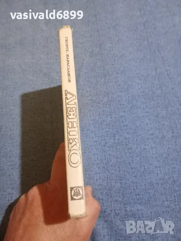 Георги Караславов - Ленко , снимка 2 - Българска литература - 50341318