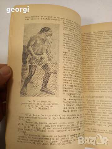 стар учебник Човешките раси   4/2, снимка 2 - Учебници, учебни тетрадки - 44865958