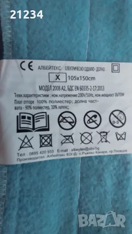 Електрическо одеало, снимка 2 - Олекотени завивки и одеяла - 47726417