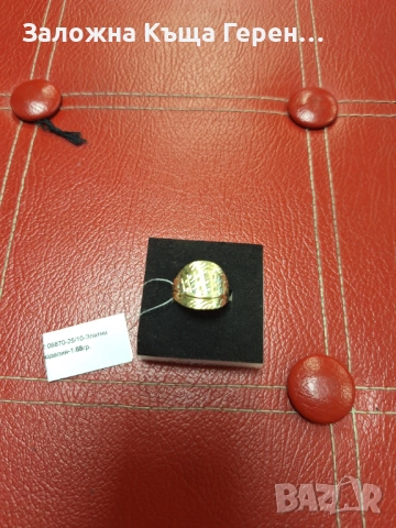 Златен пръстен 1,68гр.14к