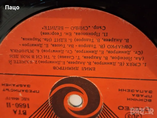 ЕМИЛ ДИМИТРОВ, снимка 12 - Грамофонни плочи - 48960383