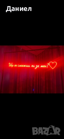 Ще се омъжиш ли за мен led neon 120 см 