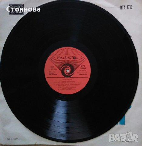 Балкантон-Световна естрада, Известни изпълнители,Естрадна палитра, Лара Сен Пол, снимка 18 - Грамофонни плочи - 34686532