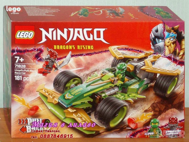Продавам LEGO Ninjago 71823 71824 71826 71827 71828 71829 71830 71831 71832 71833 71834 71836 71837