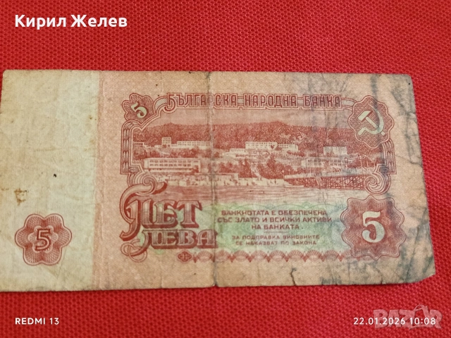 Осем Банкноти България стари редки за КОЛЕКЦИЯ ДЕКОРАЦИЯ 53269, снимка 14 - Нумизматика и бонистика - 53184874