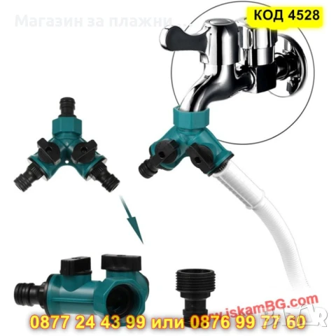 Универсален разклонител за чешма с кран - КОД 4528, снимка 2 - Напояване - 50690558