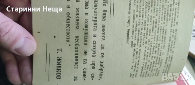 Стара Берое Стара Загора футболна програма футбол програмка, снимка 5 - Антикварни и старинни предмети - 48332144