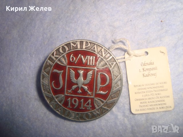 ОФИЦИАЛНА РЕПЛИКА - НОВО КОПИЕ на СТАР МНОГО РЯДЪК ЕМАЙЛИРАН ОРДЕН за КОЛЕКЦИЯ 29216, снимка 10 - Антикварни и старинни предмети - 37319949