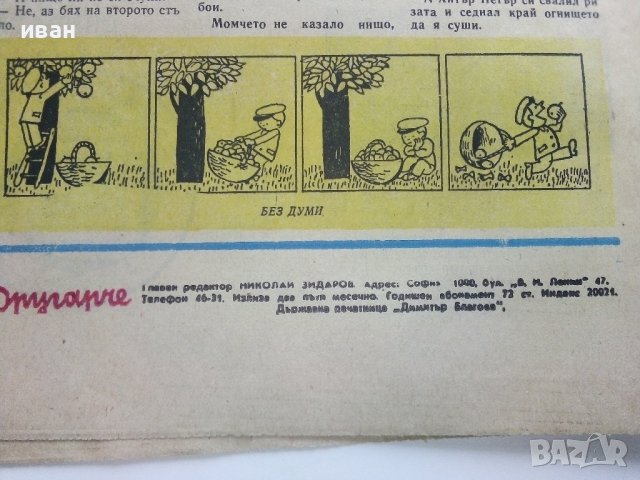 Вестник "Другарче" - 1983г. - брой 17, снимка 5 - Колекции - 40700216