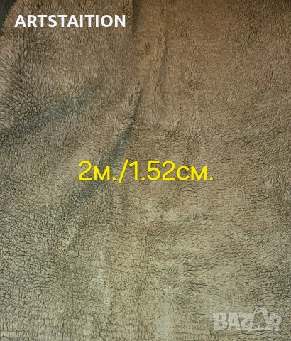 Бежов китеник втора употреба 