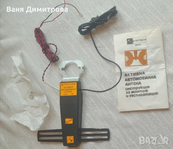Автомобилна активна антена  ВЪЛНА AA-I, снимка 5 - Аксесоари и консумативи - 51328988