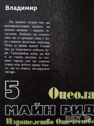 Книги на Жул Верн,Рафаело Сабатини,Майн Рид, снимка 16 - Художествена литература - 28002418
