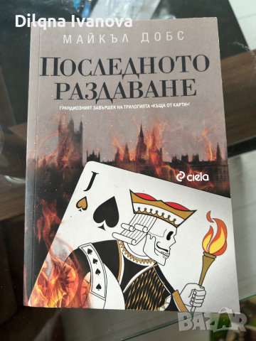 Книги, снимка 4 - Художествена литература - 44910488