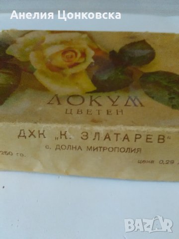 Антики и колекционерски предмети | Онлайн обяви - Враца