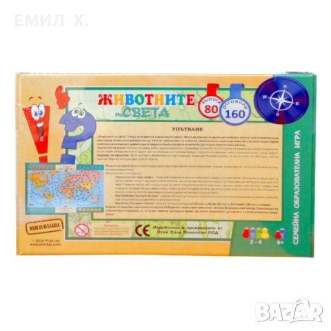 Образователна игра Животните по света, снимка 3 - Образователни игри - 28480664