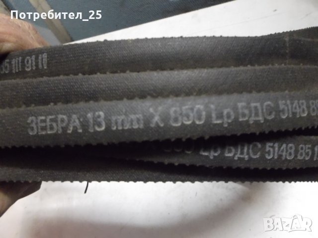 Нови български ремъци 13х 850, снимка 2 - Части - 28273824
