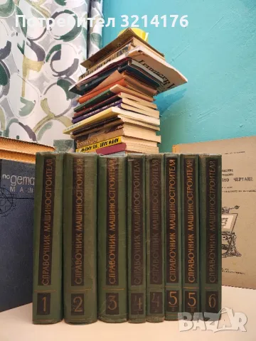 Справочник машиностроителя в шести томах. Том 1-6 - Колектив, снимка 2 - Специализирана литература - 49728401