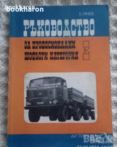 КНИГИ И АЛБУМИ ЗА КОЛИ , снимка 11 - Специализирана литература - 51103765