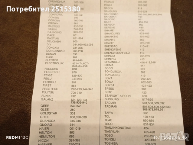 Универсално дистанционно за климатик, снимка 5 - Климатици - 52438650