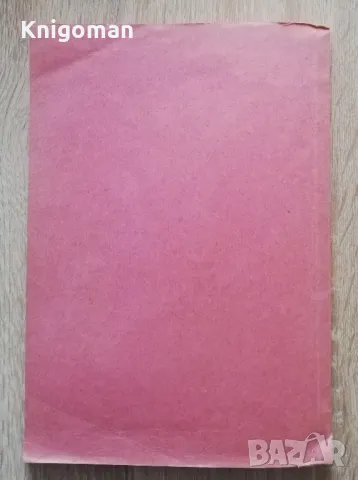 Naturlehre fur Hauptschulen, Josef Boser, 1943, снимка 5 - Учебници, учебни тетрадки - 49155804