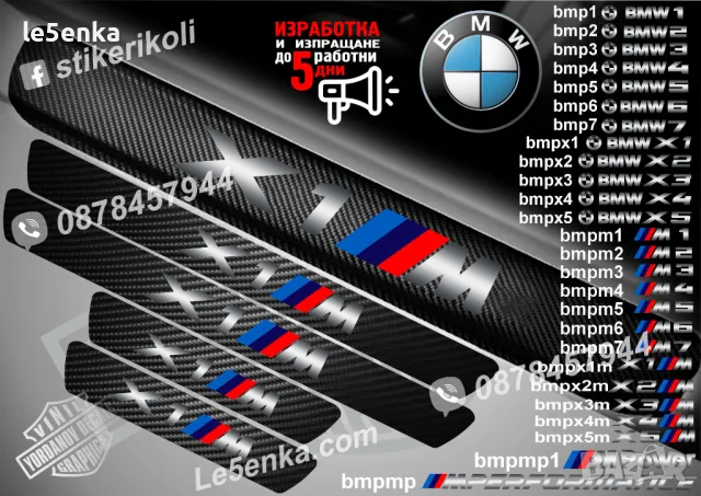 ПРАГОВЕ карбон BMW M Power фолио стикери bmpmp1, снимка 3 - Аксесоари и консумативи - 39105494