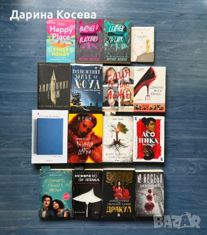 Книги на английски и български