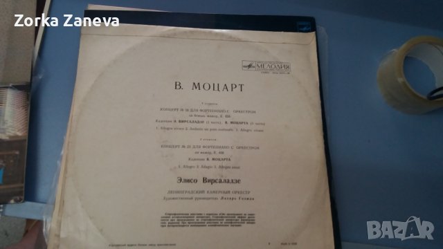 вольфганг амадей моцарт фортепианные произведения, снимка 3 - Грамофонни плочи - 37885407