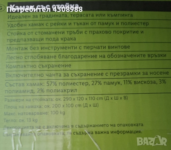 Хамак със стойка , снимка 2 - Градински мебели, декорация  - 51461595