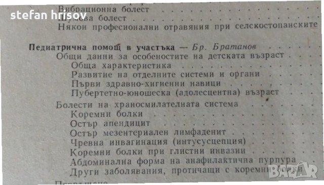 наръчник на участъковия лекар, снимка 9 - Специализирана литература - 27816606