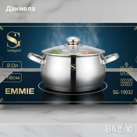 SwissGold Emmie Тенджера с капак , SG-19033