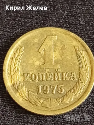 Стара монета 1 копейки 1975г. СССР рядка за КОЛЕКЦИЯ ДЕКОРАЦИЯ 39447, снимка 3 - Нумизматика и бонистика - 48008514