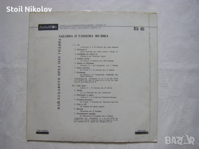 ВТА 495 - Най-хубавото през 1965 година. Забавна и танцова музика, снимка 4 - Грамофонни плочи - 37786419