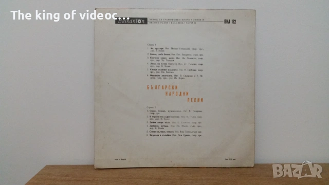 Грамофонна плоча  " БЪЛГАРСКИ  НАРОДНИ ПЕСНИ ", снимка 2 - Грамофонни плочи - 53460093