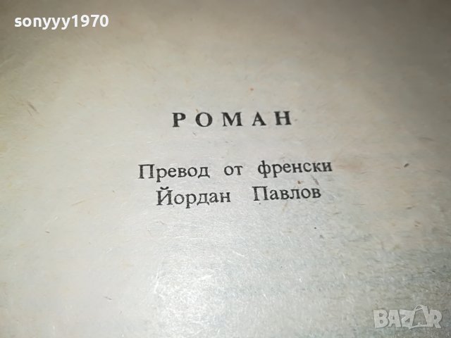 ТРИМАТА МУСКЕТАРИ-КНИГА 2301231736, снимка 8 - Други - 39407795