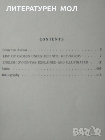 English synonyms explained and illustrated. Arnold Gandelsman 1963 г., снимка 3 - Чуждоезиково обучение, речници - 32283799