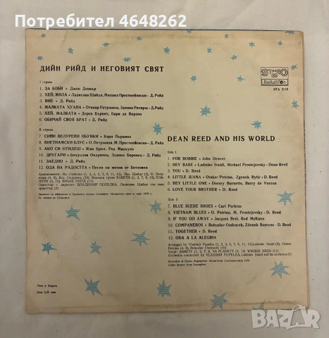 Дийн Рияд и неговият свят / грамофонна плоча, снимка 2 - Грамофонни плочи - 53566842