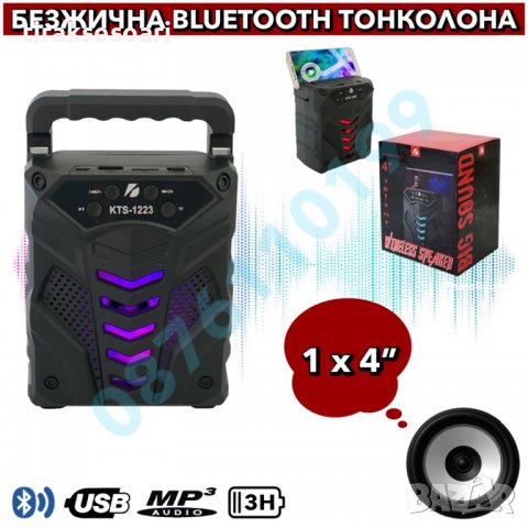 Преносима Bluetooth Тонколона с 4 инчов говорител и осветление, снимка 1 - Тонколони - 36648152