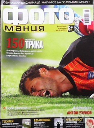 Списания фотомания, снимка 12 - Списания и комикси - 37059080