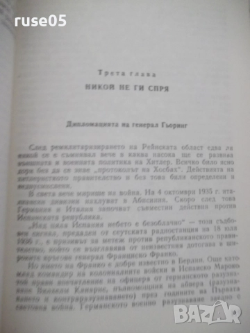 Книга "Германските генерали и Hitler-Лев Безименски"-424стр., снимка 5 - Специализирана литература - 52920641