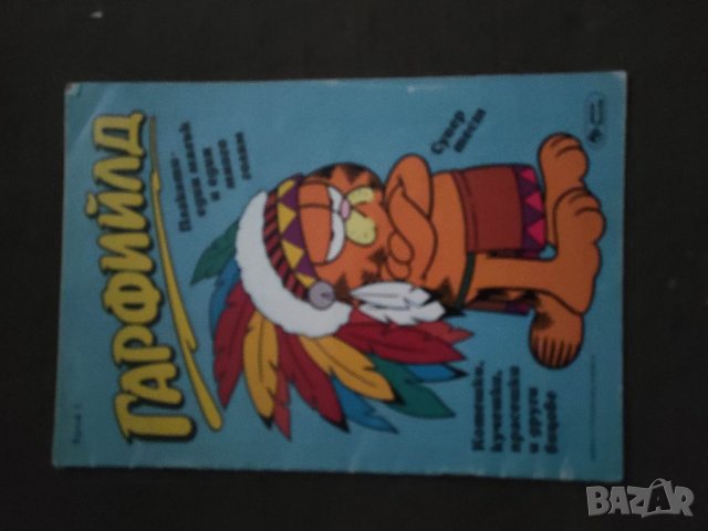 Продавам комикс "Гарфийлд .Брой 1