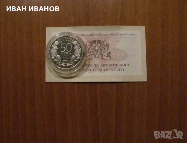 50 лева 1994 година "100 години гимнастика в България", снимка 2 - Нумизматика и бонистика - 27888319