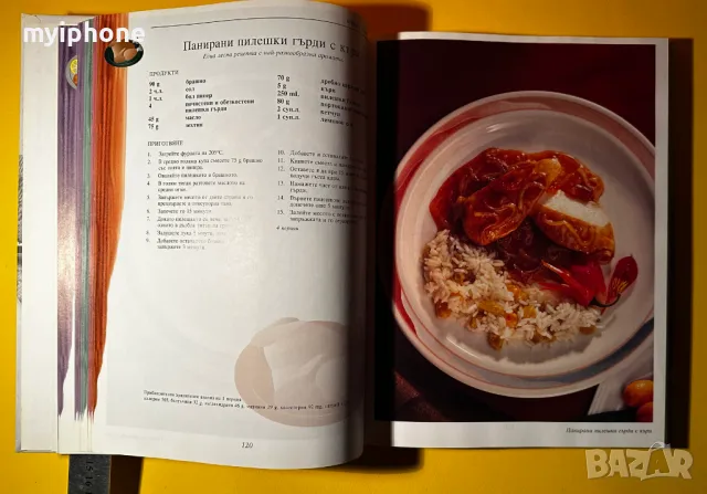 Книга Съкровищница с Класичеки Готварски Рецепти Джон Бътлър, снимка 6 - Специализирана литература - 49429148