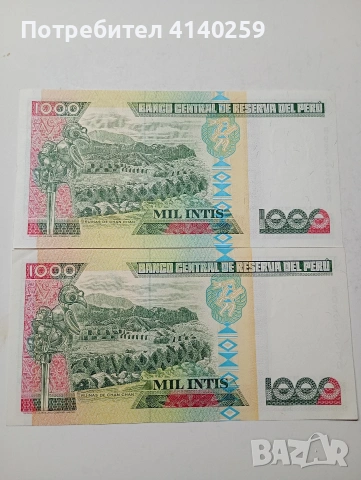 ПЕРУ БАНКНОТИ 1000 ИНТИС 1988 Г , снимка 3 - Нумизматика и бонистика - 53454109