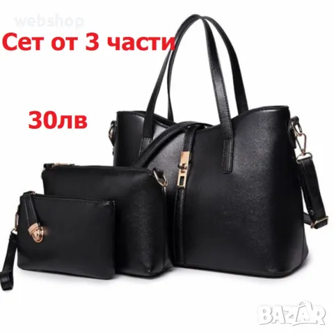 ПРОМО!! Сетове от  Дамски чанти , Различни модели и варианти , снимка 1