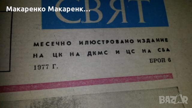 Списания Авто-Мото 4 броя , снимка 4 - Списания и комикси - 27617476