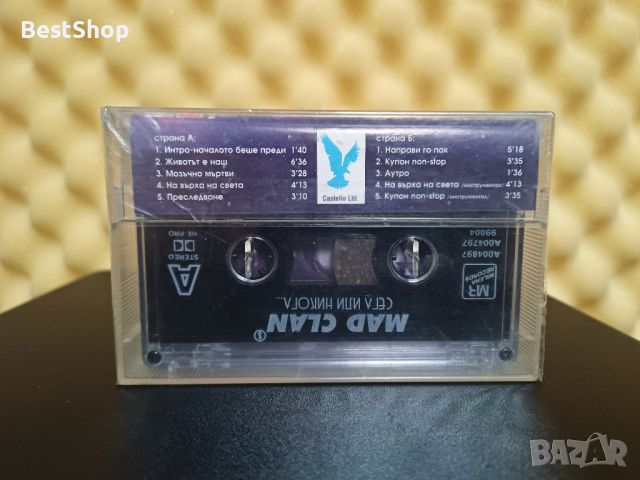 MAD CLAN - Сега или никога, снимка 2 - Аудио касети - 44883216