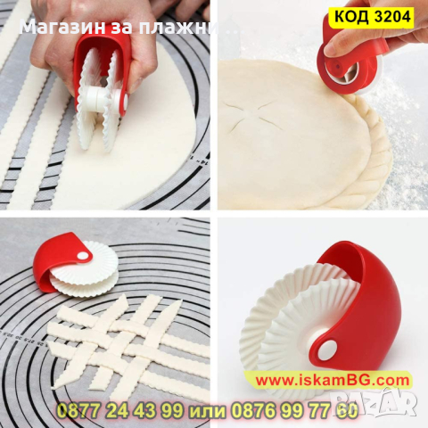 Валяк за рязане и декориране на тесто - КОД 3204, снимка 14 - Прибори за хранене, готвене и сервиране - 44860363