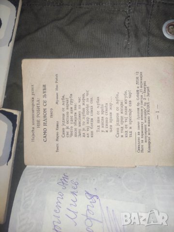Продавам книги " Любими мелодии" 12 броя(ю, снимка 14 - Други - 43005256