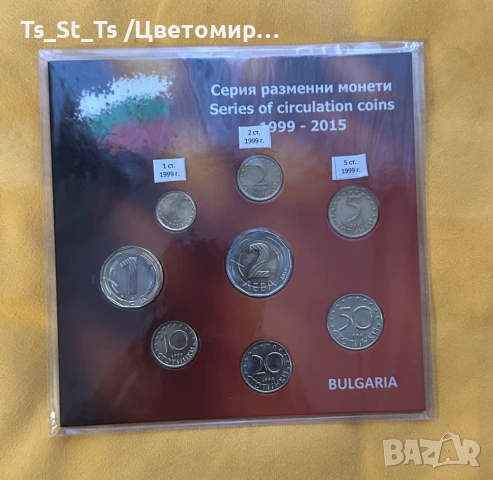 Лот 8 монети /1, 2, 5, 10, 20, 50 ст., 1 лв. и 2 лв./